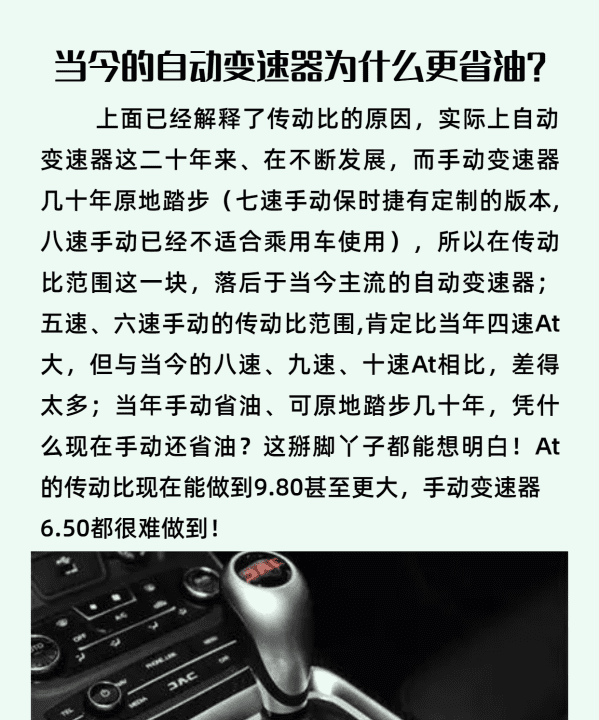 自动档小车省油，手自一体手动挡省油还是自动挡省油图10