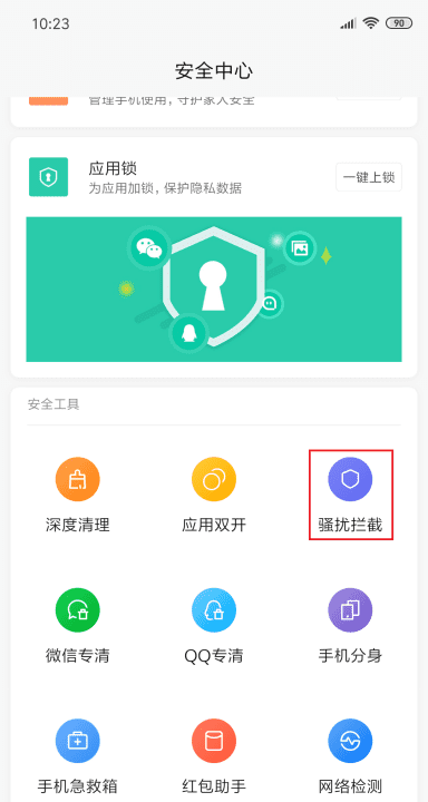 手机自动拦截电话怎么取消，如何取消手机电话拦截功能