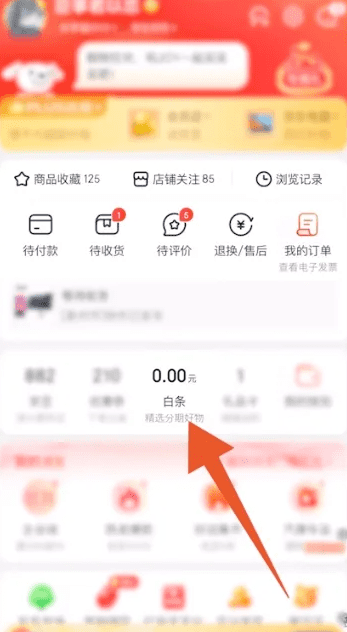 京东白条怎么还，京东还白条怎么还,可以微信还款吗