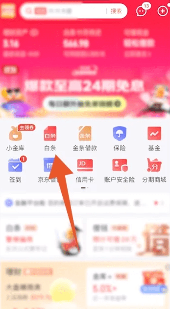 京东白条怎么还，京东还白条怎么还,可以微信还款吗图5