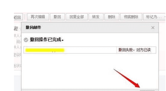邮件撤回对方有提示，腾讯企业邮箱邮件撤回对方会有提示吗图1
