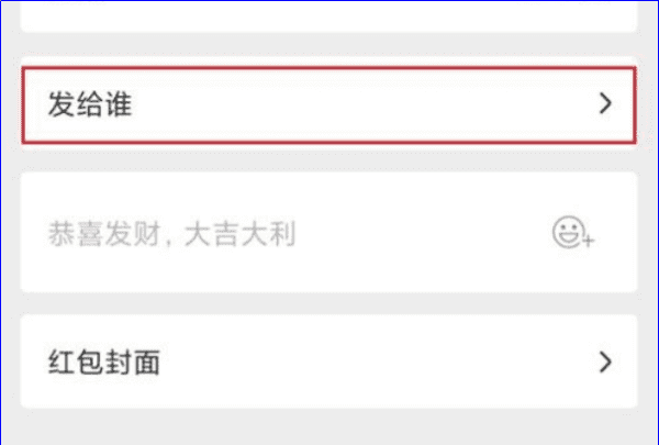 微信专属红包怎么发，微信怎么发专属红包别人无法领图5