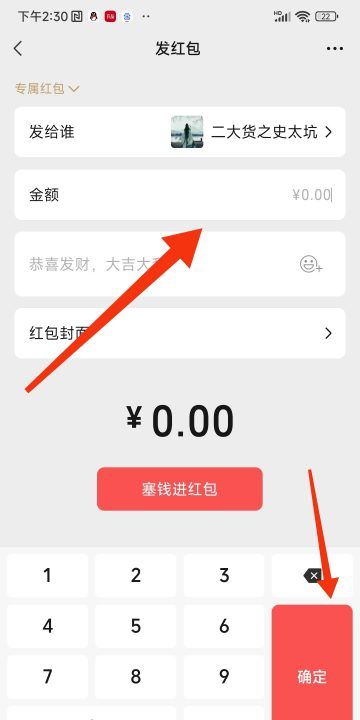 微信专属红包怎么发，微信怎么发专属红包别人无法领图15