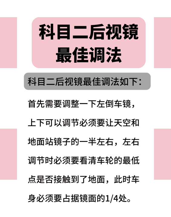 倒车镜怎么调最合适，倒车镜的正确调整方法图5