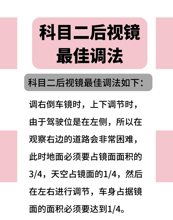 倒车镜怎么调最合适，倒车镜的正确调整方法图6