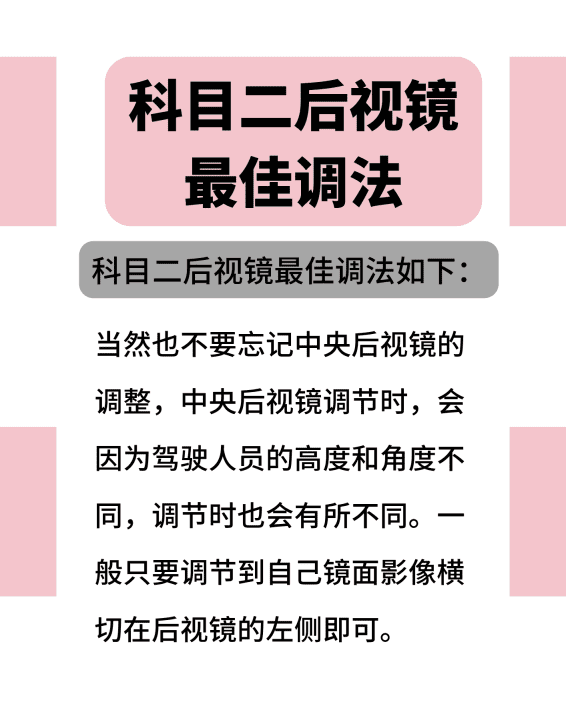 倒车镜怎么调最合适，倒车镜的正确调整方法图7