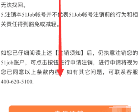 前程无忧如何注销账号，前程无忧注销账号需要多久完成图7