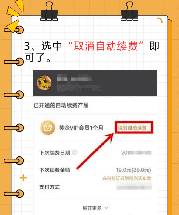 爱奇艺如何取消自动续费，爱奇艺如何关闭自动续费功能图4