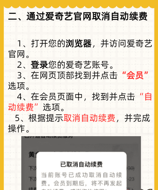 爱奇艺如何取消自动续费，爱奇艺如何关闭自动续费功能图12