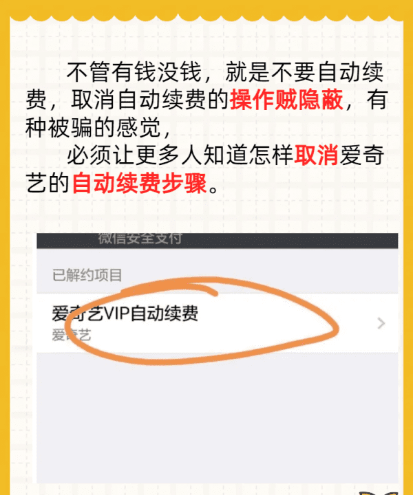 爱奇艺如何取消自动续费，爱奇艺如何关闭自动续费功能图13