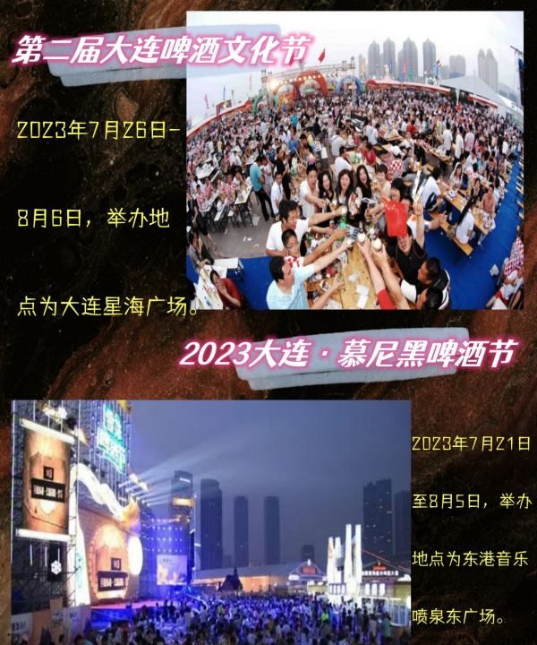 大连啤酒节什么时候，大连啤酒节2023年时间表图2