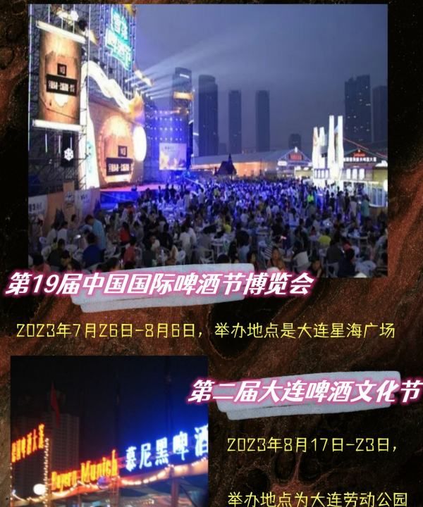 大连啤酒节什么时候，大连啤酒节2023年时间表图3