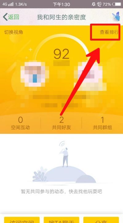 qq怎么看密友值，QQ好友亲密度怎么看图10