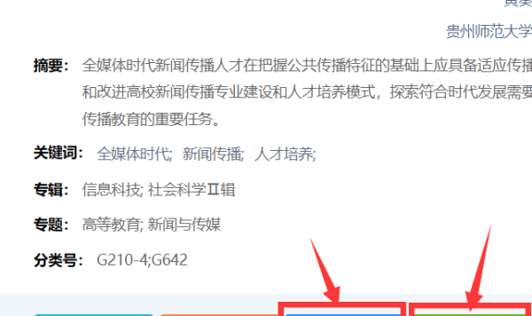 知网研学怎么论文，如何在中国知网上查询论文发表情况图5