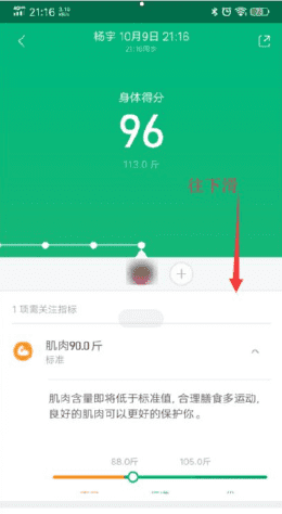 小米体脂秤2怎么测体脂，小米体脂秤怎么测身体数据图6