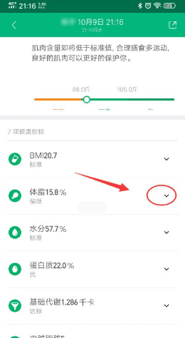 小米体脂秤2怎么测体脂，小米体脂秤怎么测身体数据图7