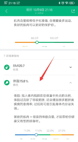 小米体脂秤2怎么测体脂，小米体脂秤怎么测身体数据图8