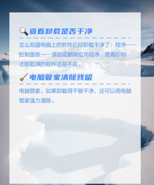 怎么卸载系统软件，电脑软件卸载方法教程图7