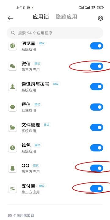 为什么手机设了密码还能打开图4