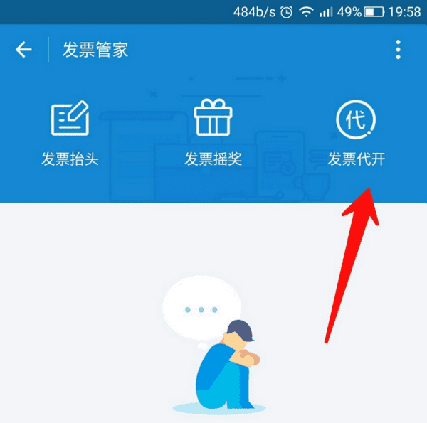 支付宝里面怎么开发票，如何在支付宝中开具发票图4