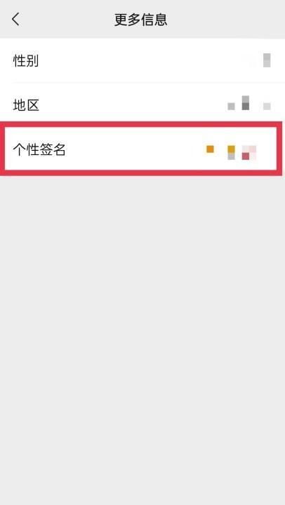 微信个性签名不显示怎么办，微信个性签名不见了怎么回事图4