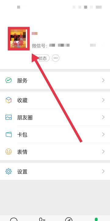 微信个性签名不显示怎么办，微信个性签名不见了怎么回事图9