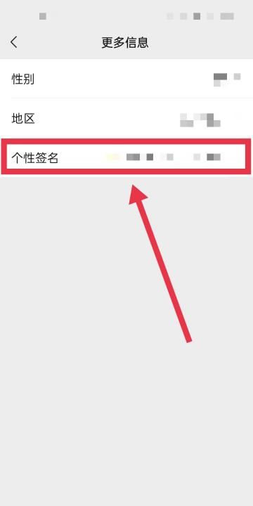 微信个性签名不显示怎么办，微信个性签名不见了怎么回事图11