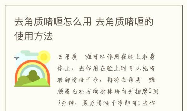 去角质啫喱怎么使用方法，使用按摩啫喱前需要注意什么