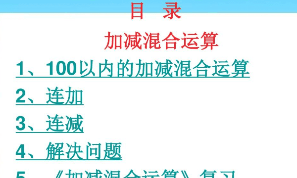 混合运算的口诀是什么，四则混合运算法则口诀四年级图3