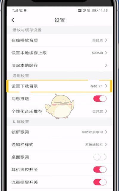 咪咕音乐的歌曲在哪一个文件夹图9