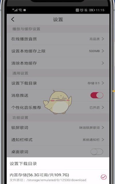 咪咕音乐的歌曲在哪一个文件夹图10