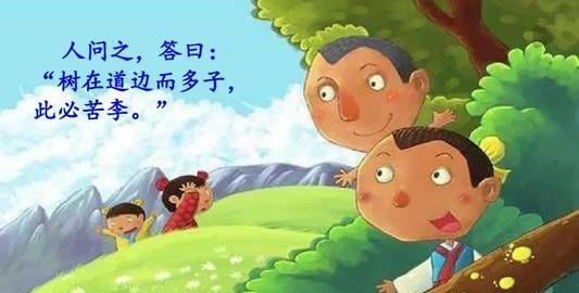 树在道旁而多子此必苦李意思，树在道边而多子此必苦李翻译意思图1