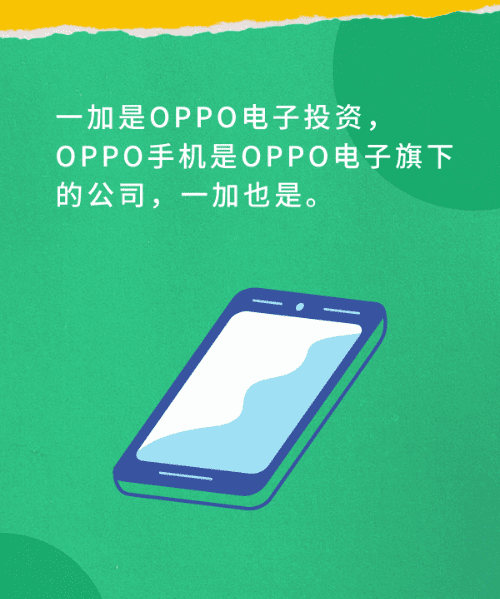 一加手机是oppo旗下的，一加是oppo的高端品牌吗图3