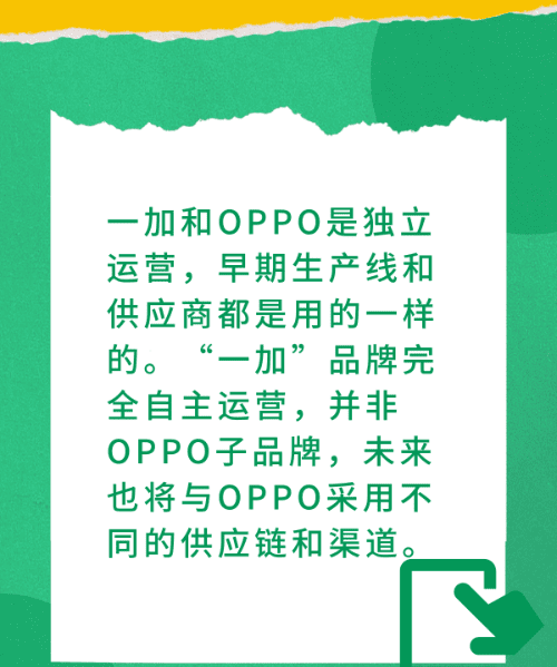 一加手机是oppo旗下的，一加是oppo的高端品牌吗图4