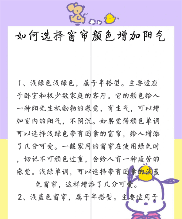 向阳的房间有什么好处，如何选择窗帘颜色增加阳气图4