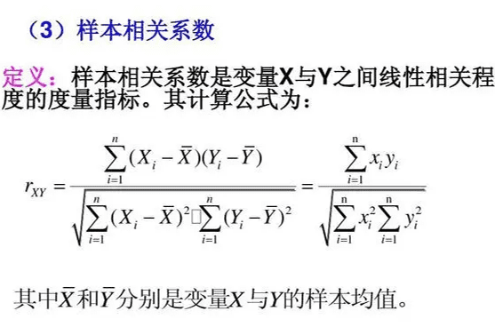 相关系数r公式化简，相关系数公式怎么来的