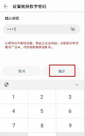 华为手机密码怎么设置在哪里，华为怎样重新设置手机锁屏密码