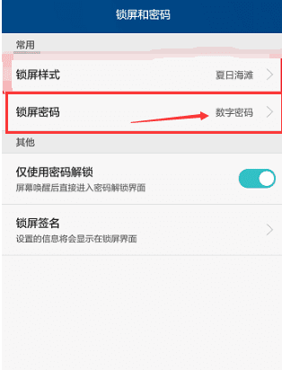 华为手机密码怎么设置在哪里，华为怎样重新设置手机锁屏密码图4