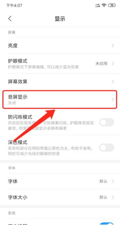 小米手机熄屏时间设置在哪里