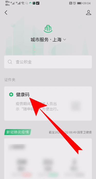 手机健康码怎么弄，健康码怎么申请办理国家图3