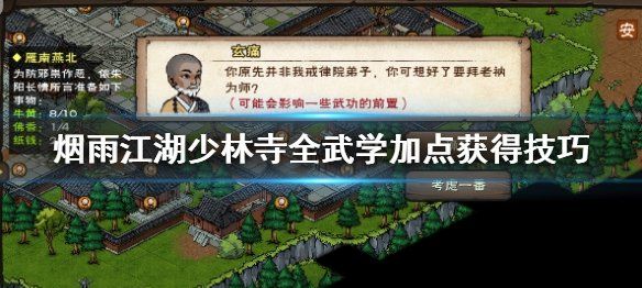 烟雨江湖镇派武学需要多少修为