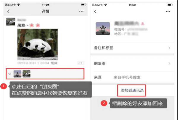 怎么找回删除的微信好友，vivo微信删除的好友如何找回来图3