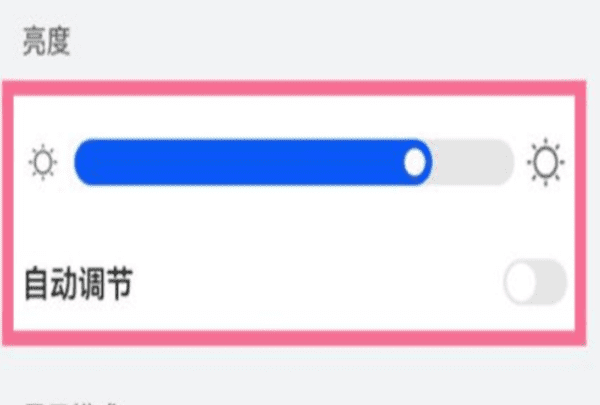 手机亮度怎么调，怎样使手机屏幕亮度降到更低图1