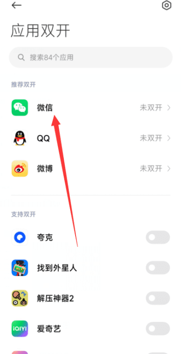 一机两个微信怎么安装，一个手机怎么安装两个微信图15