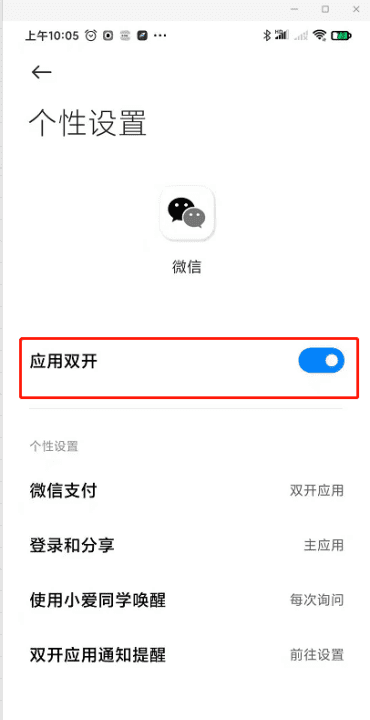 一机两个微信怎么安装，一个手机怎么安装两个微信图16