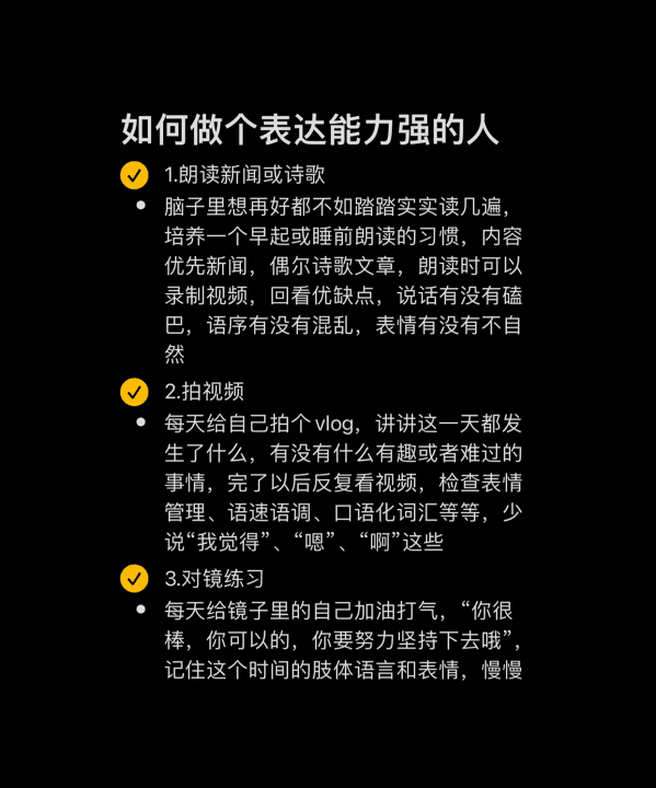 如何提高表达能力，提高表达能力的方法和技巧图5