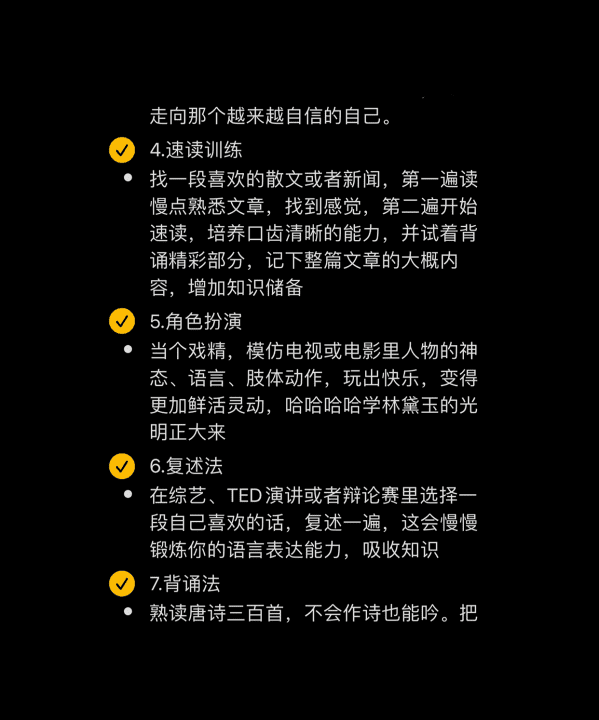 如何提高表达能力，提高表达能力的方法和技巧图6