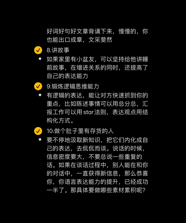 如何提高表达能力，提高表达能力的方法和技巧图7