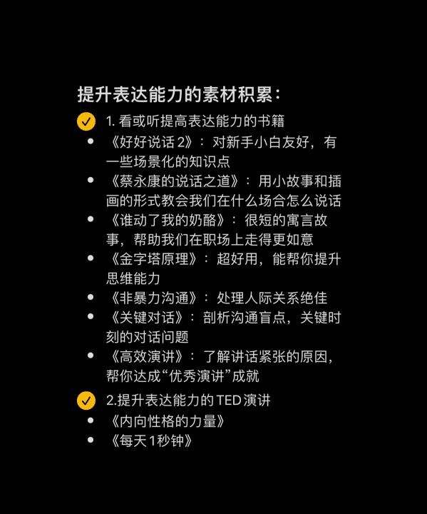 如何提高表达能力，提高表达能力的方法和技巧图8