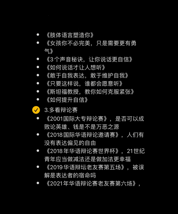 如何提高表达能力，提高表达能力的方法和技巧图9